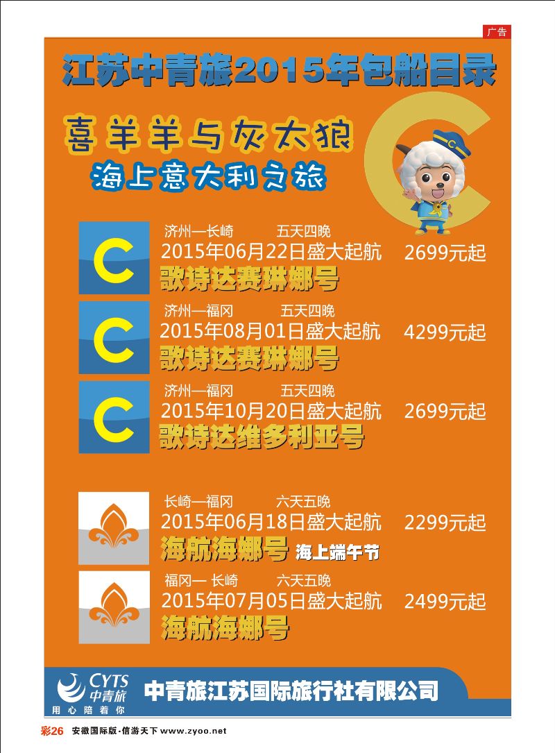 彩26 中青旅江苏国际旅行社有限公司01 邮轮专线