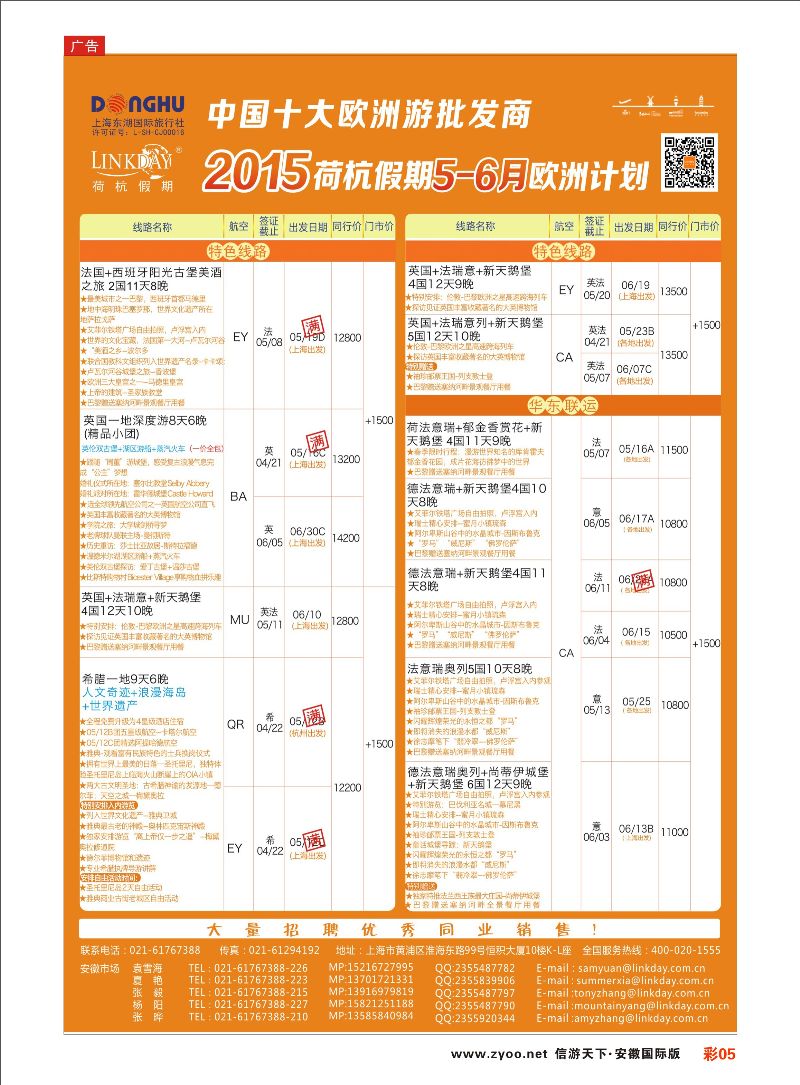 彩05 荷杭假期--中国十大欧洲游批发商 欧美专线 