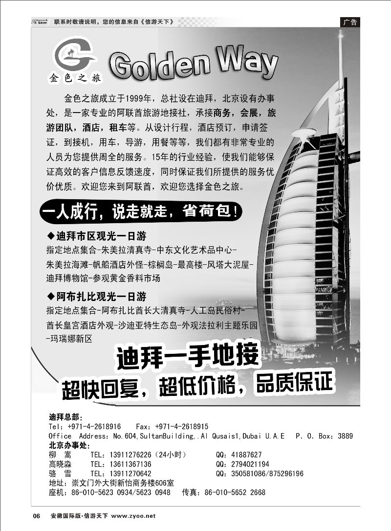 06 迪拜一手地接·金色之旅GOLDEN WAY 中东非专线