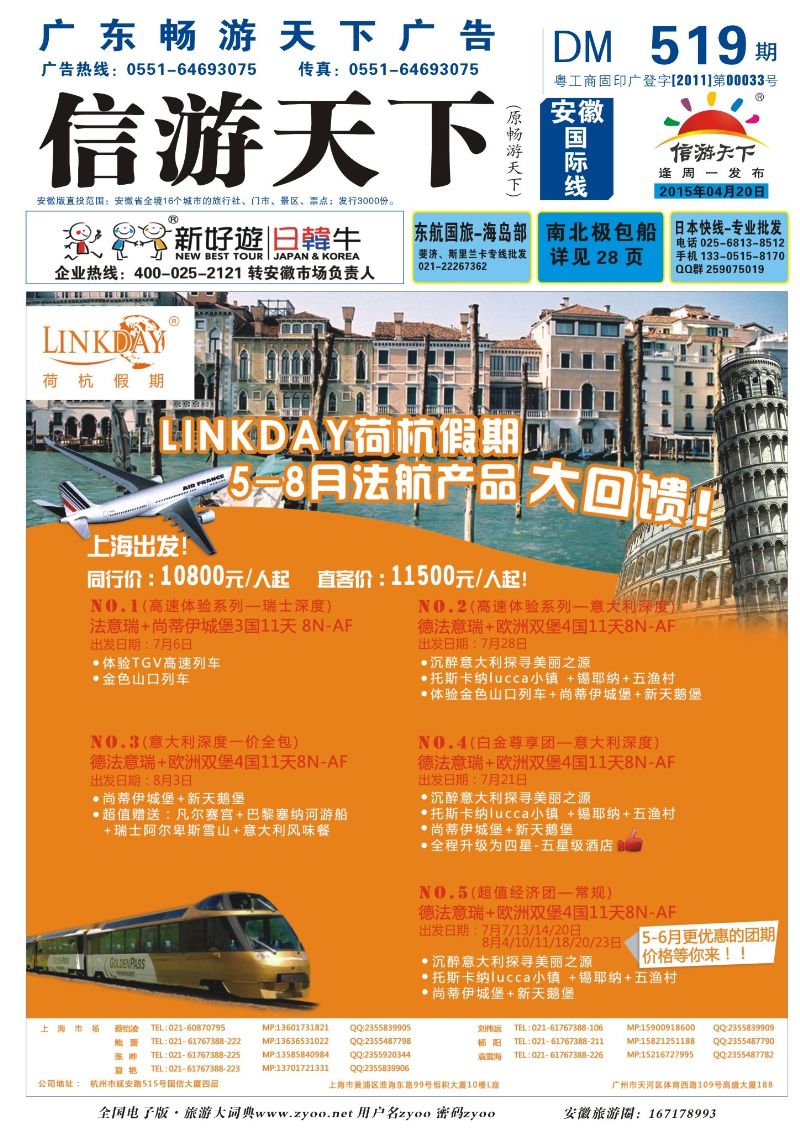国际封面 荷杭假期--中国十大欧洲游批发商 欧美专线 