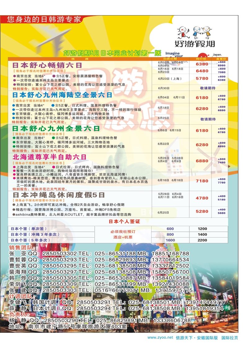 国际拉页 好游假期●日本6月同业计划 日朝韩专线