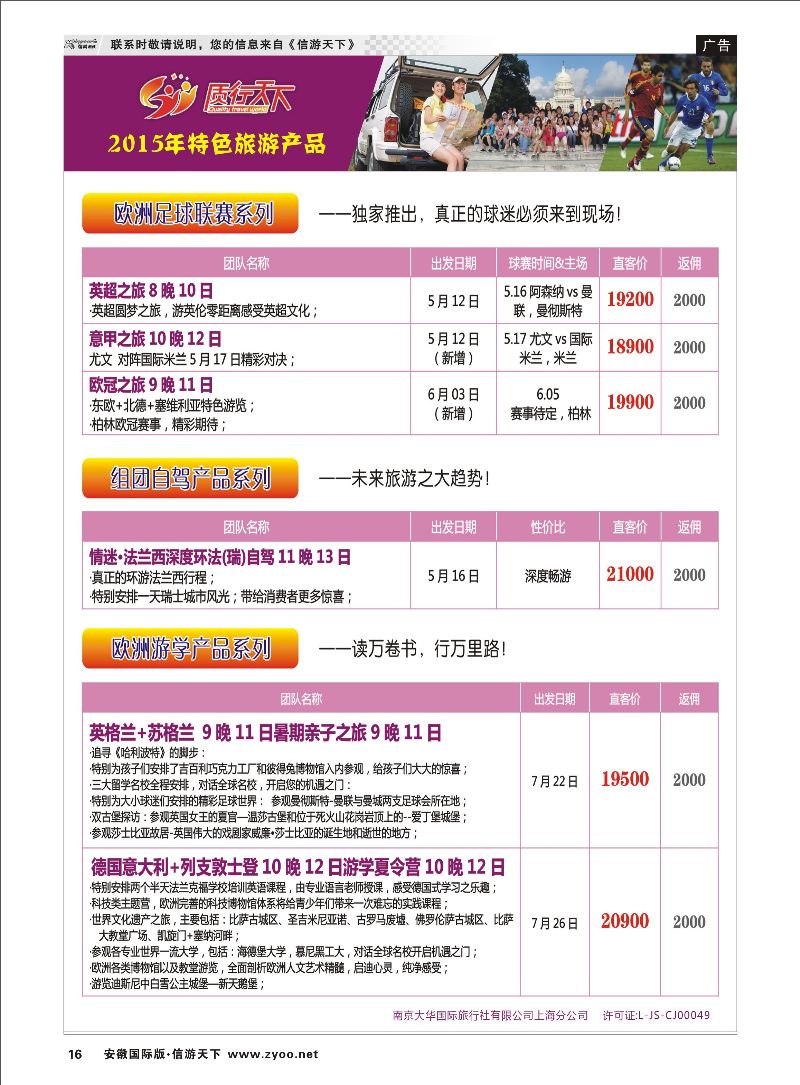 16 质行天下旅行网-欧州特色旅游产品 签证专线 