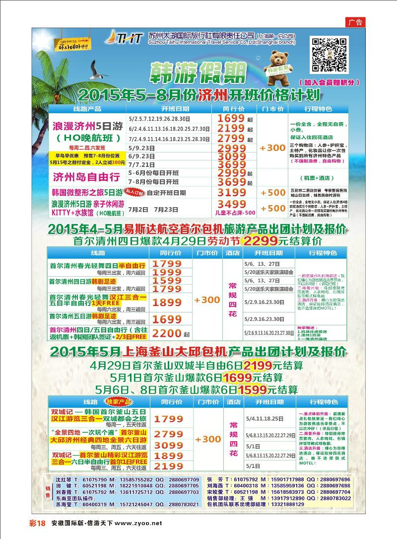 彩18 韩游假期 日朝韩专线 