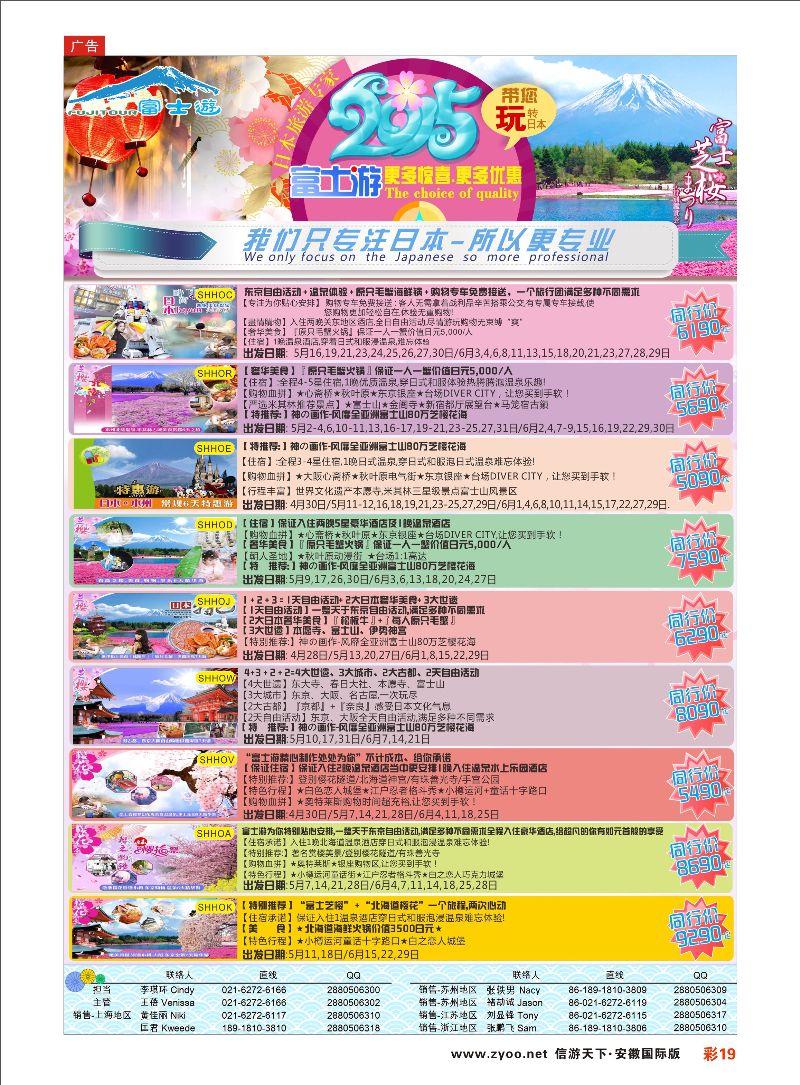 彩19 日本富士游--4-5月份特刊 日朝韩专线 ｛02498｝