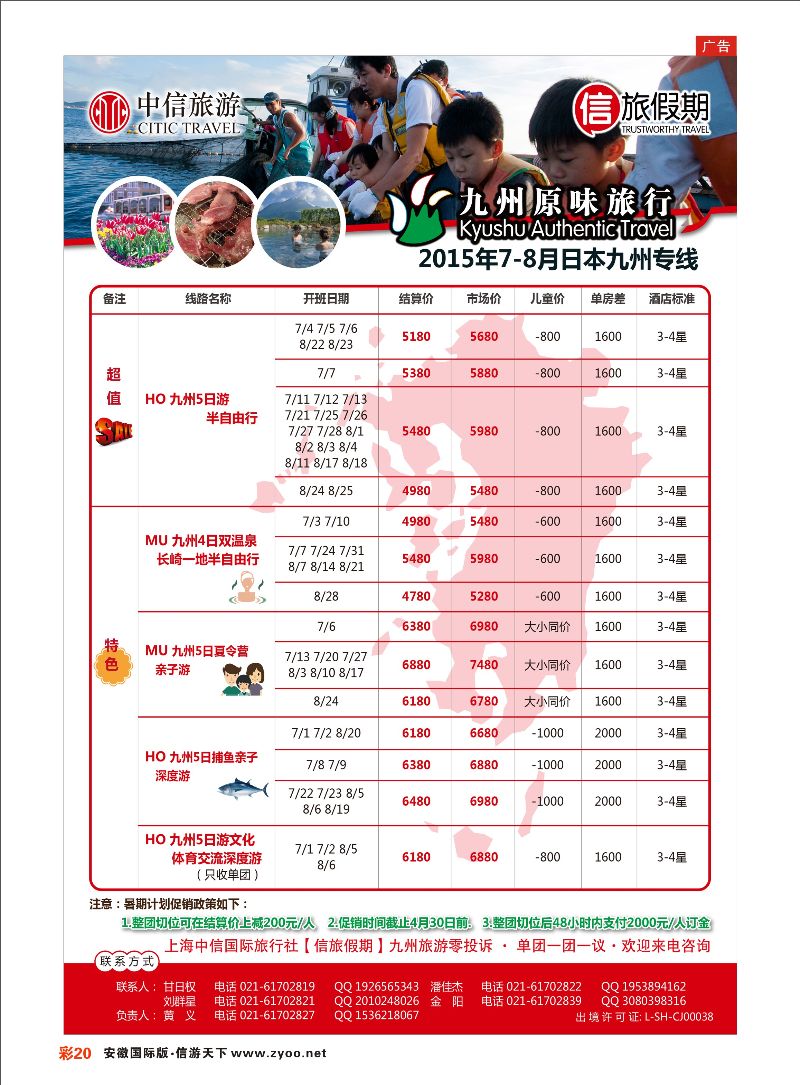 彩20 上海中信国际旅行社有限公司 日朝韩专线