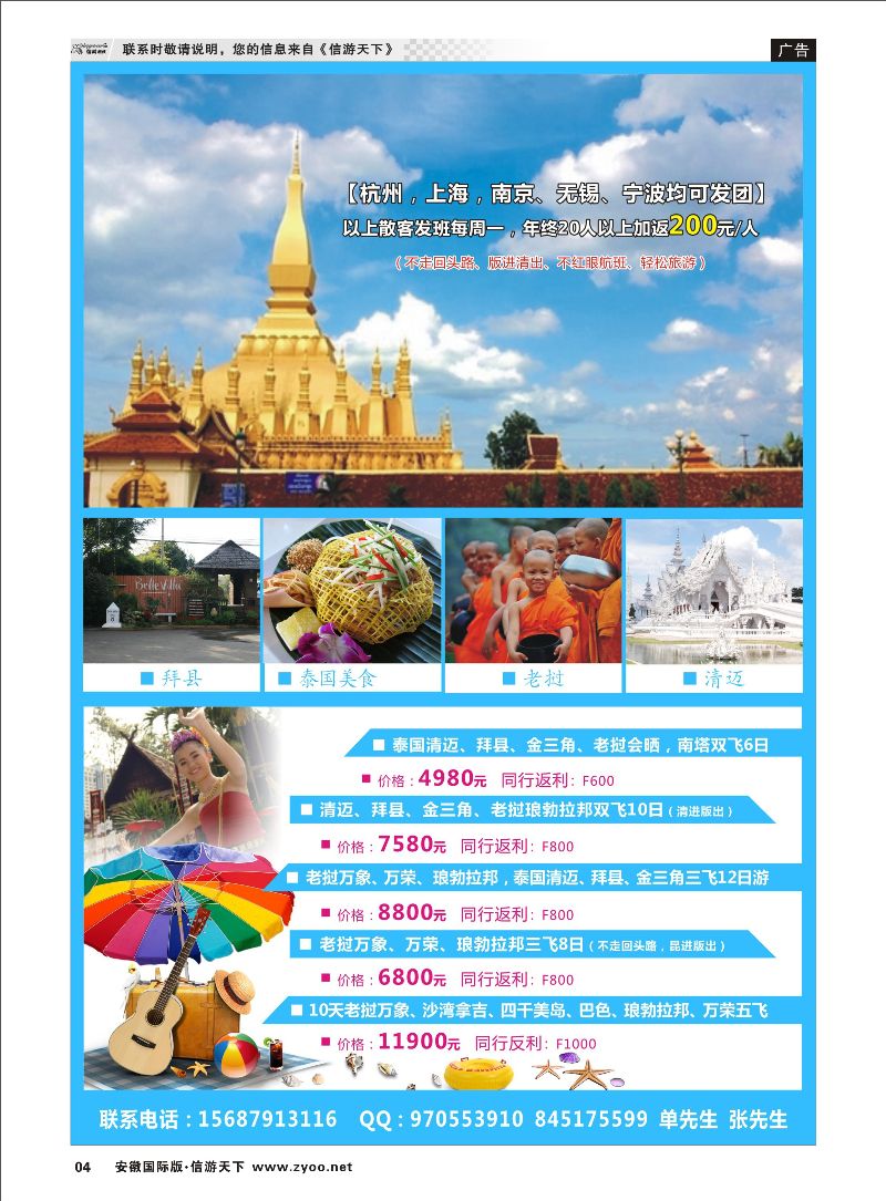 04 老挝泰国清迈专线 东南亚专线 