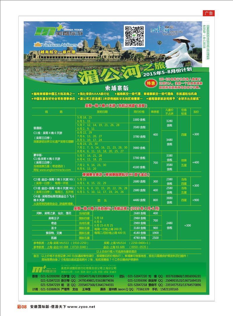 彩08 越南柬埔寨专业批发-湄公河之旅-美嘉国旅 东南亚专线 