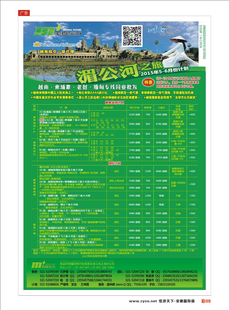 彩09 越南柬埔寨专业批发-湄公河之旅-美嘉国旅 东南亚专线 