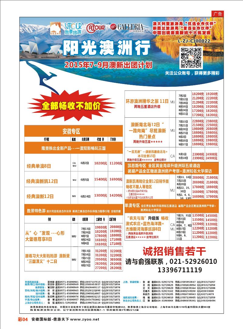 彩04 阳光澳洲行-胜景旅游 欧美专线 