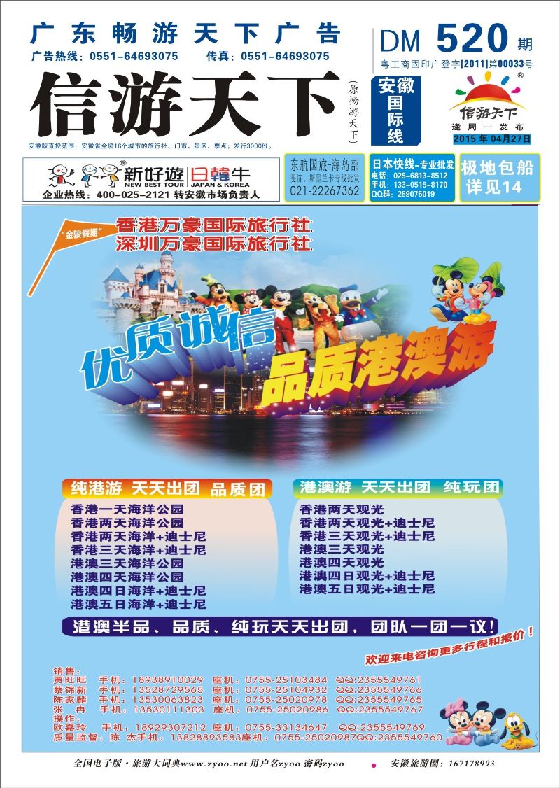 国际封面 万豪国旅-港澳专线 港澳台专线 