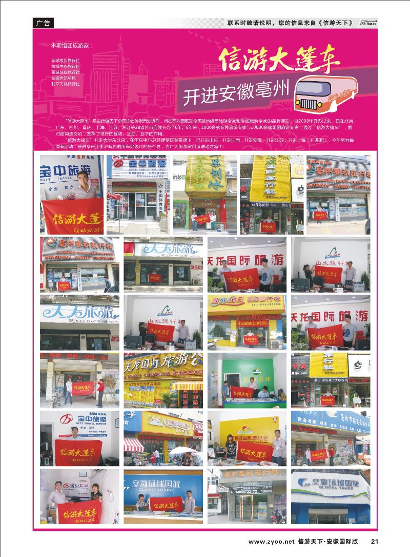21 信游天下 大篷车 信游专线