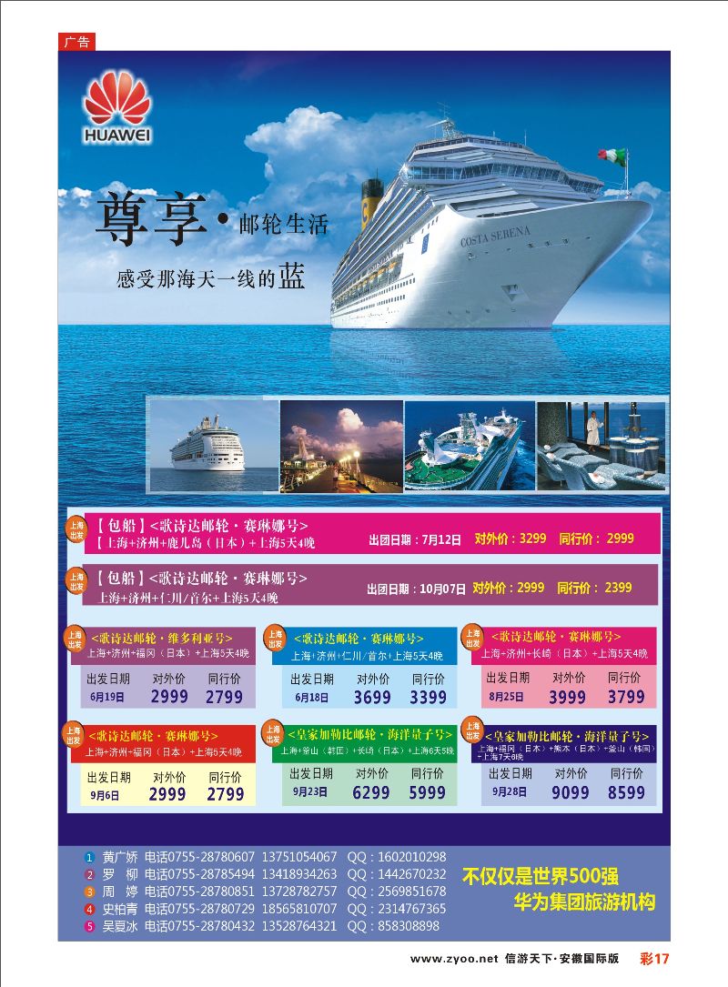 彩17 华为爱旅·邮轮包船计划 邮轮专线 