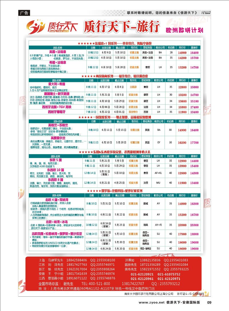 09 质行天下旅行网-欧洲散拼 欧美专线 