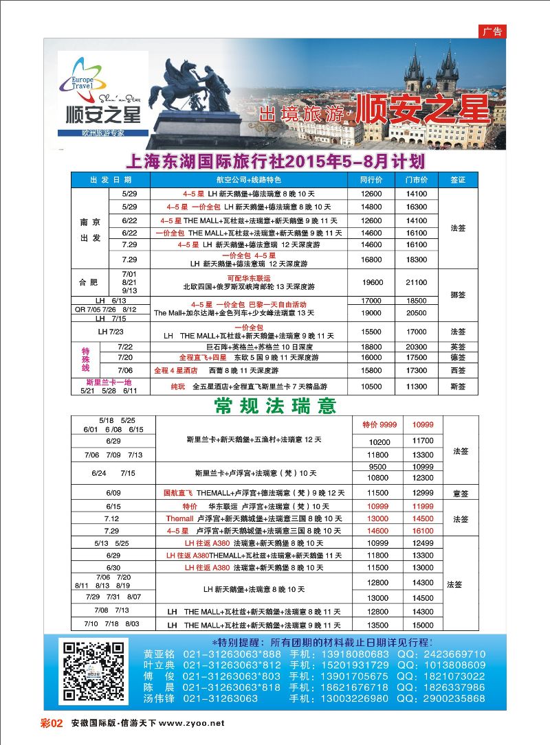 彩02 东湖国旅-顺安之星 欧美专线