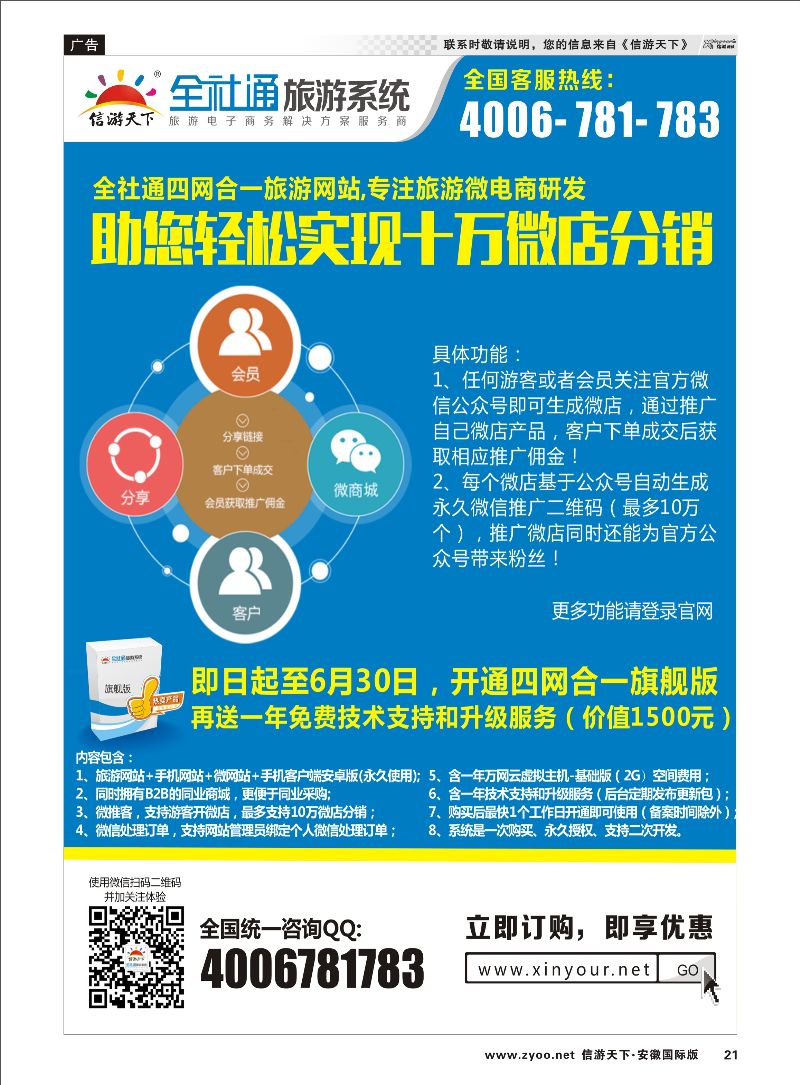 21 信游天下 全社通 信游专线 