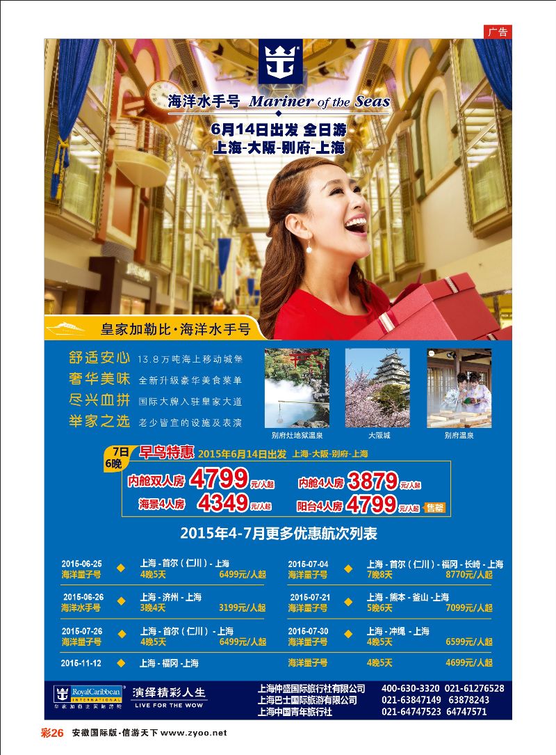 彩26 上海巴士国旅-出境线 邮轮专线 