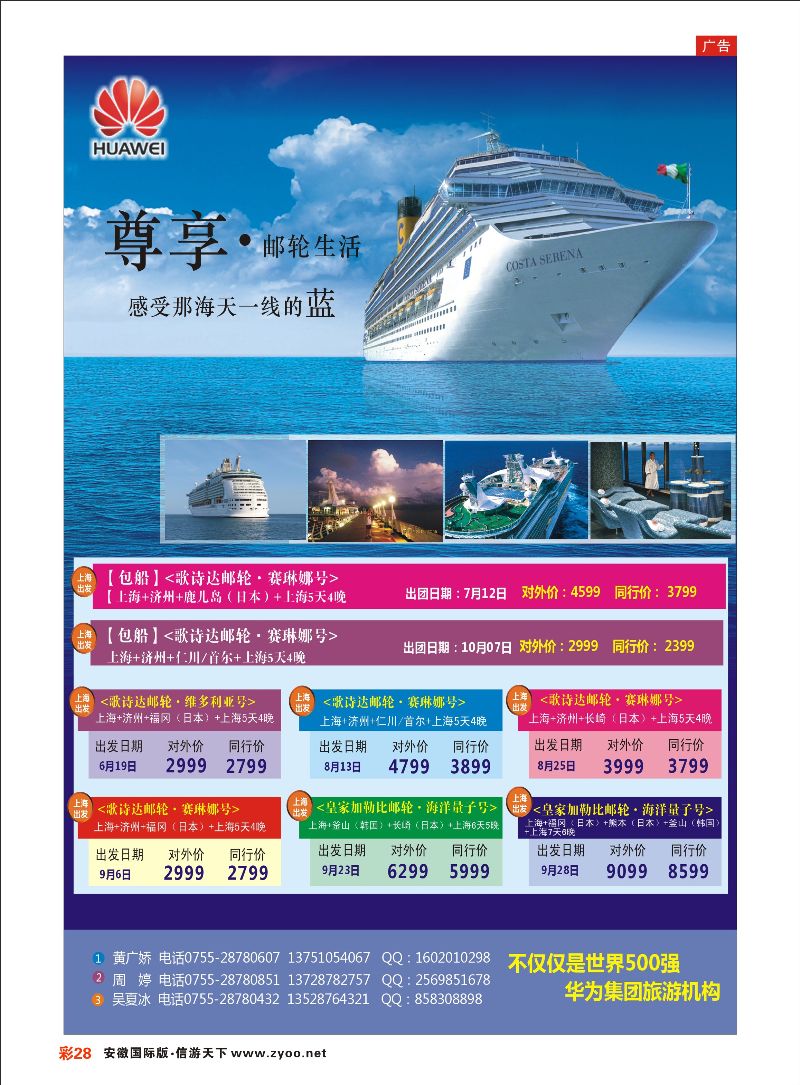彩28 华为爱旅·邮轮包船计划 邮轮专线 