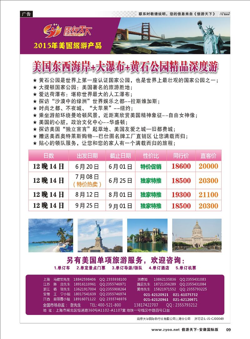 09 质行天下旅行网-美国旅游 欧美专线 