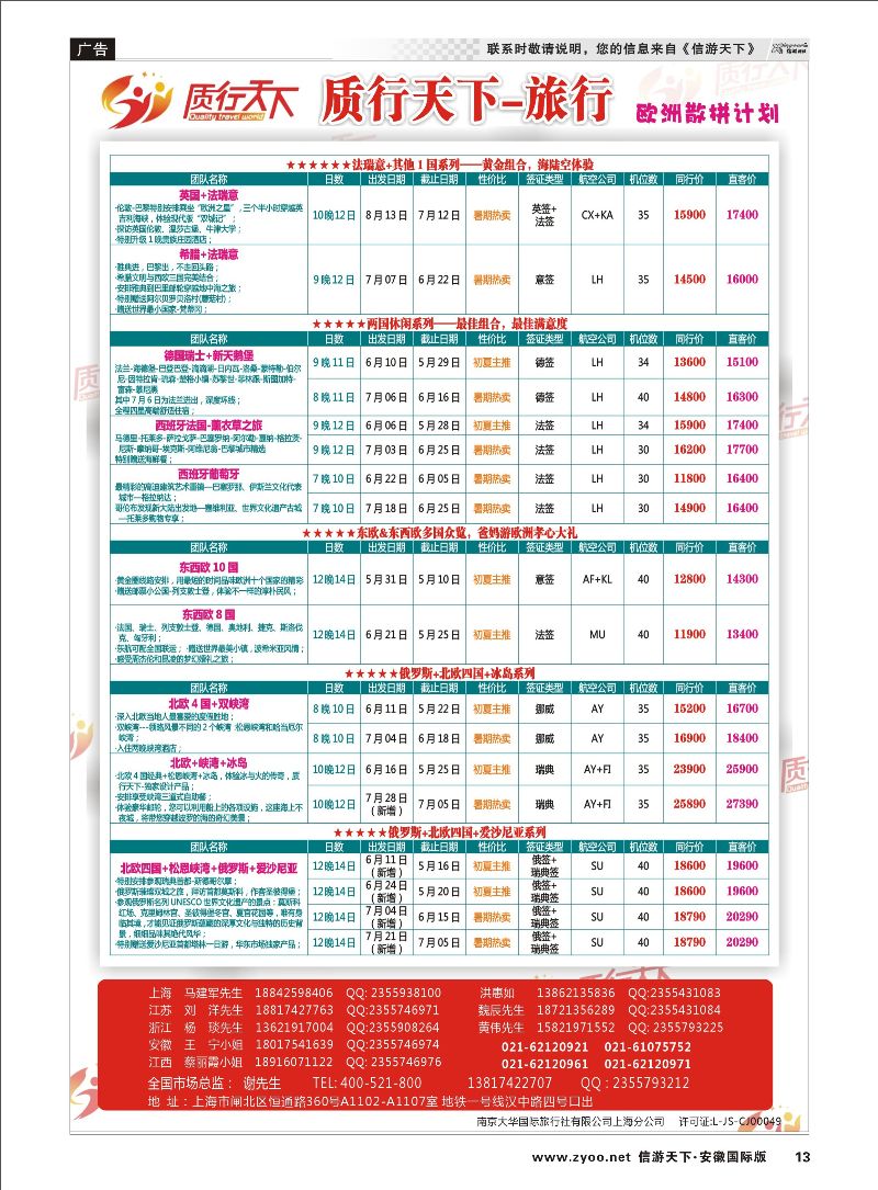13 质行天下旅行网-欧洲散拼 欧美专线 