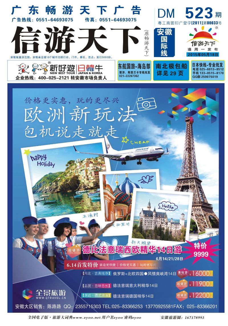 国际封面 全景旅游 欧美专线 