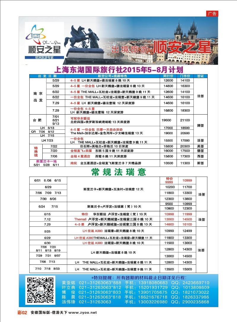 彩02 东湖国旅-顺安之星 欧美专线 