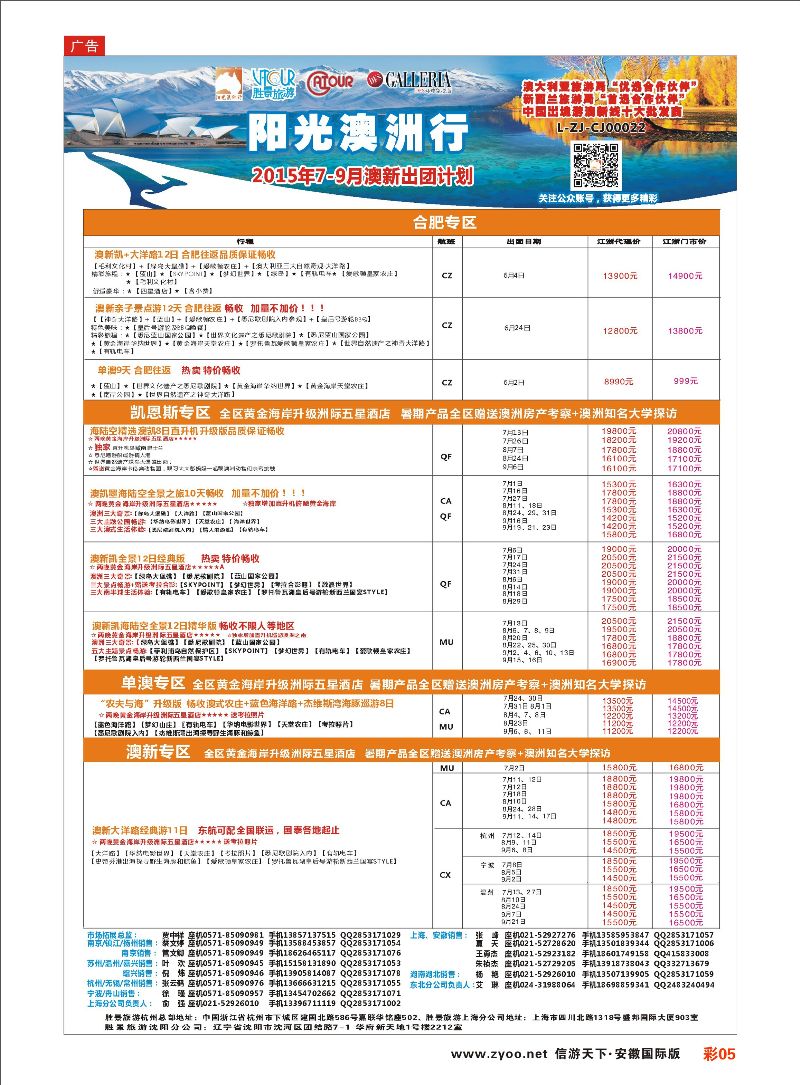 彩05 阳光澳洲行-胜景旅游 欧美专线 