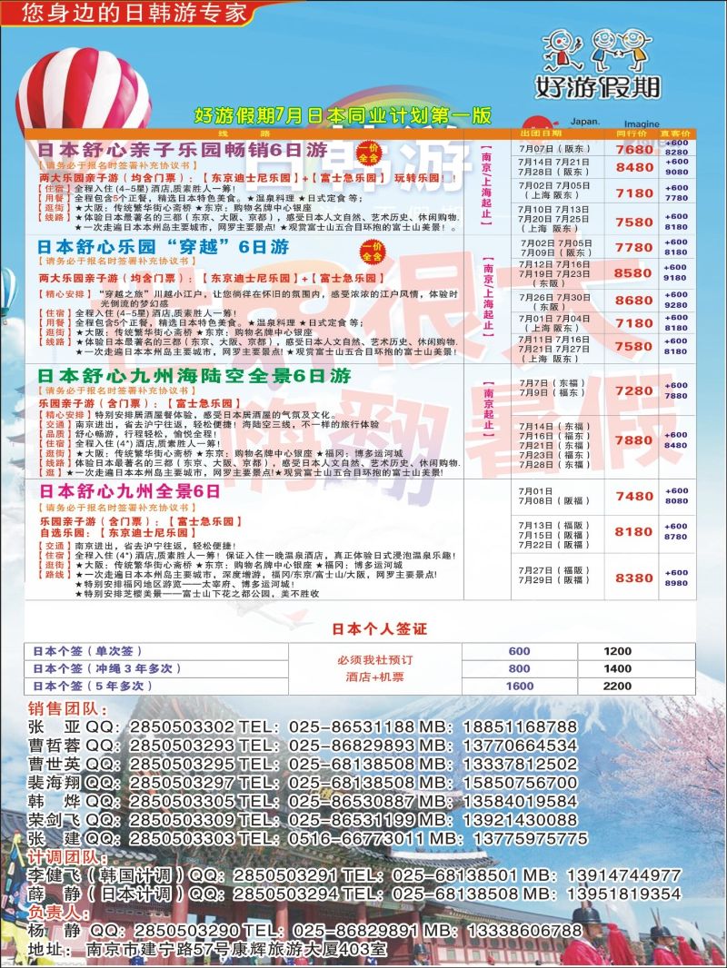 国际拉页 好游假期●韩国6月同业计划 日朝韩专线 
