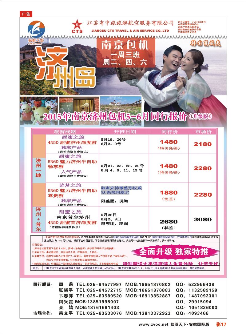 彩17 江苏省中旅●济州岛 日朝韩专线 