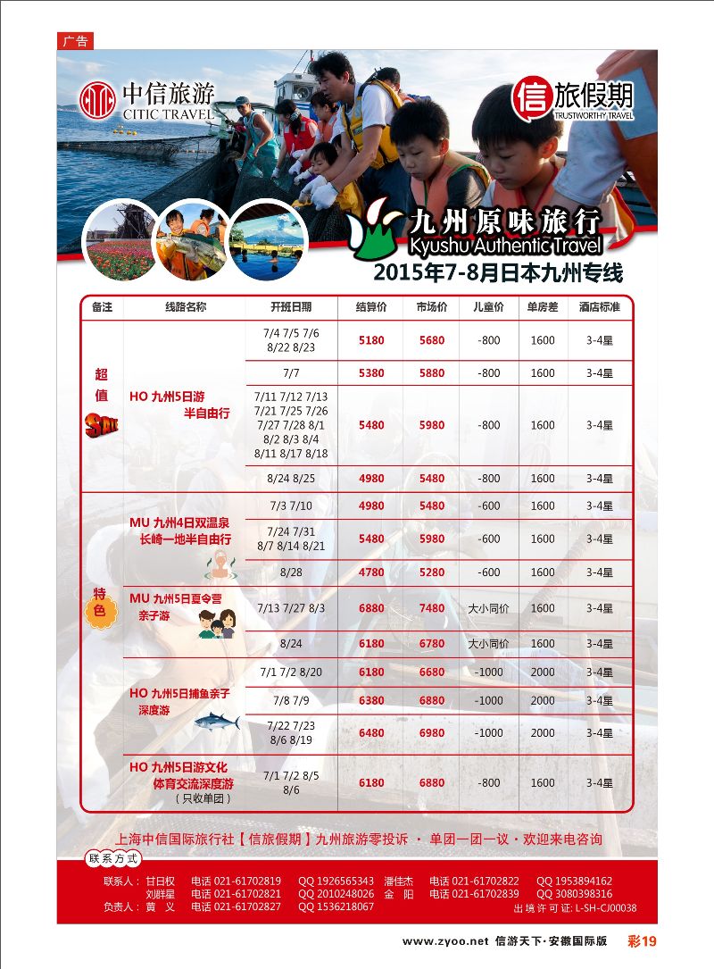 彩19 上海中信国际旅行社有限公司 日朝韩专线 