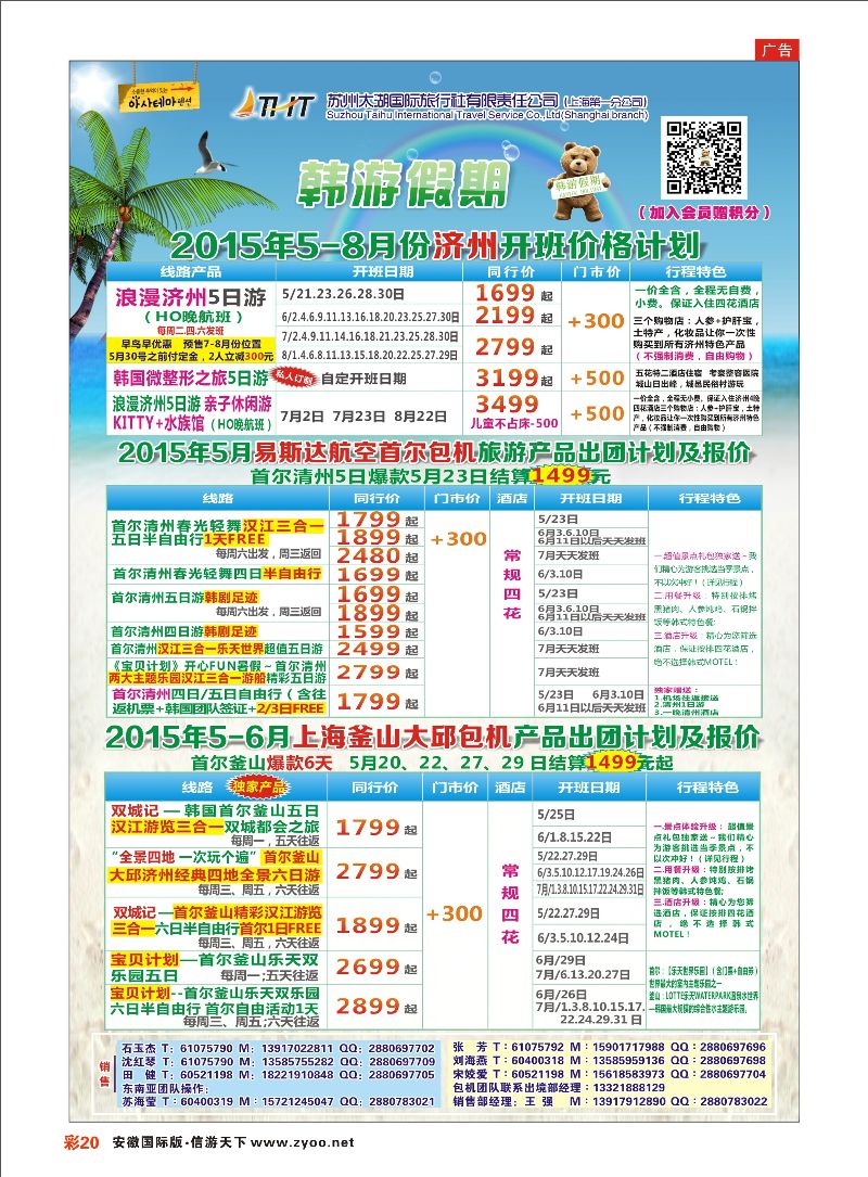 彩20 韩游假期 日朝韩专线 