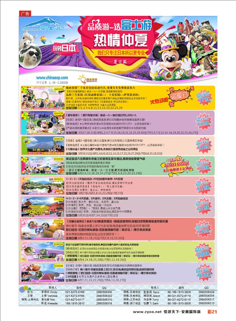 彩21 日本富士游--5-6月份特刊 日朝韩专线 ｛02498｝
