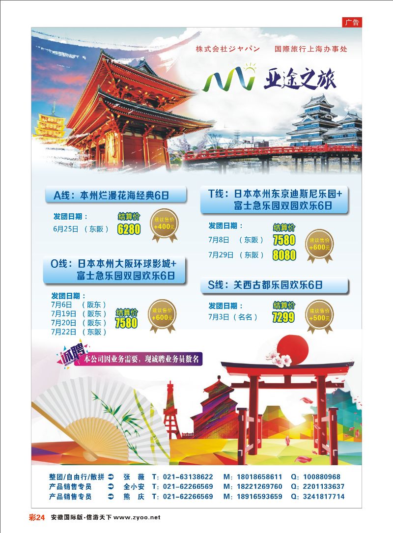 彩24 日本亚途之旅 日朝韩专线 