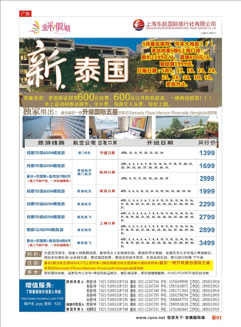 彩01 金彩假期-新泰国 东南亚专线 