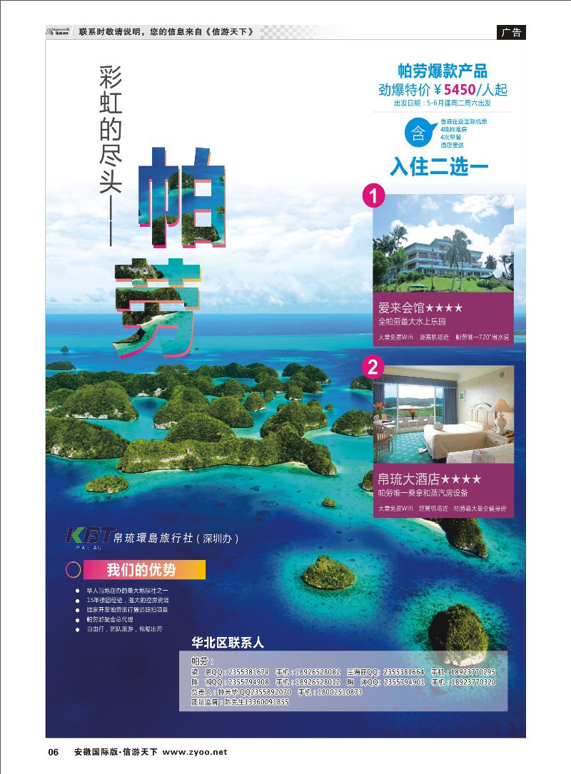 06 帕劳专家-KBT帕劳深圳办 海岛专线 