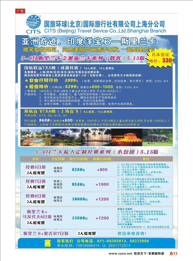 彩11 国旅环球（北京）国际旅行社上海分公司-斯里兰卡专线 海岛专线 