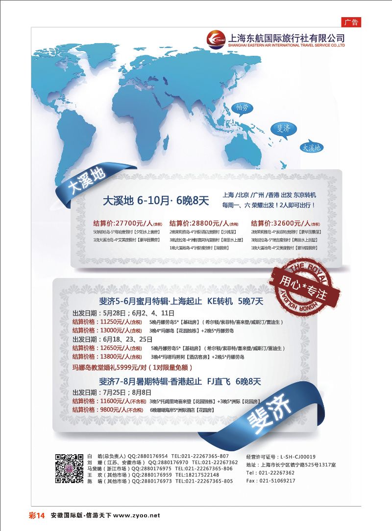 彩14 东航旅游 斐济+大溪地 海岛专线 {01413｝