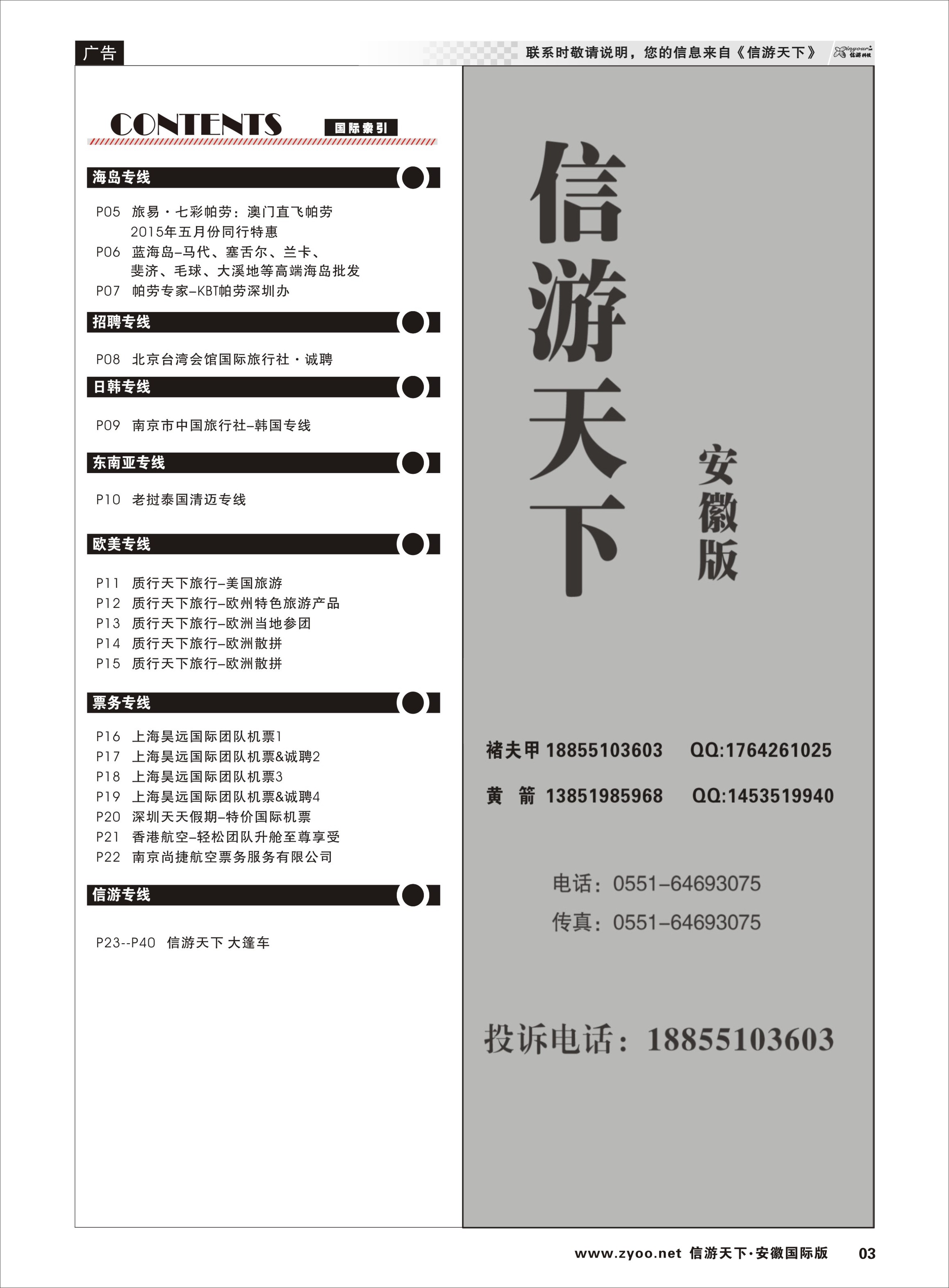 03 国际目录2