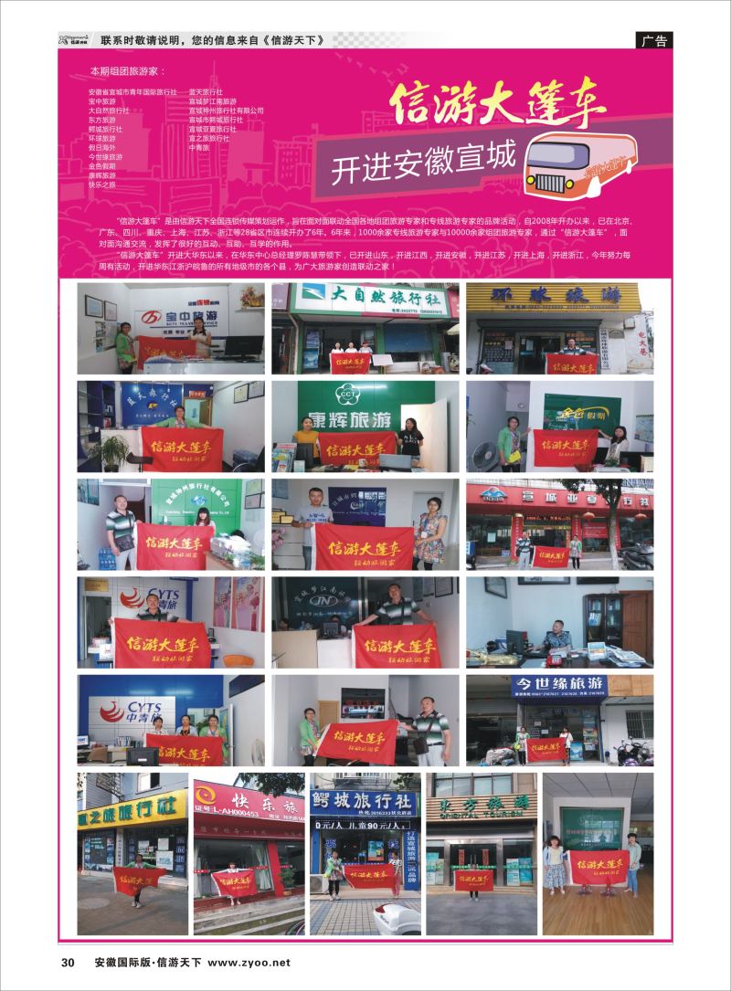 30 信游天下 大篷车 信游专线 