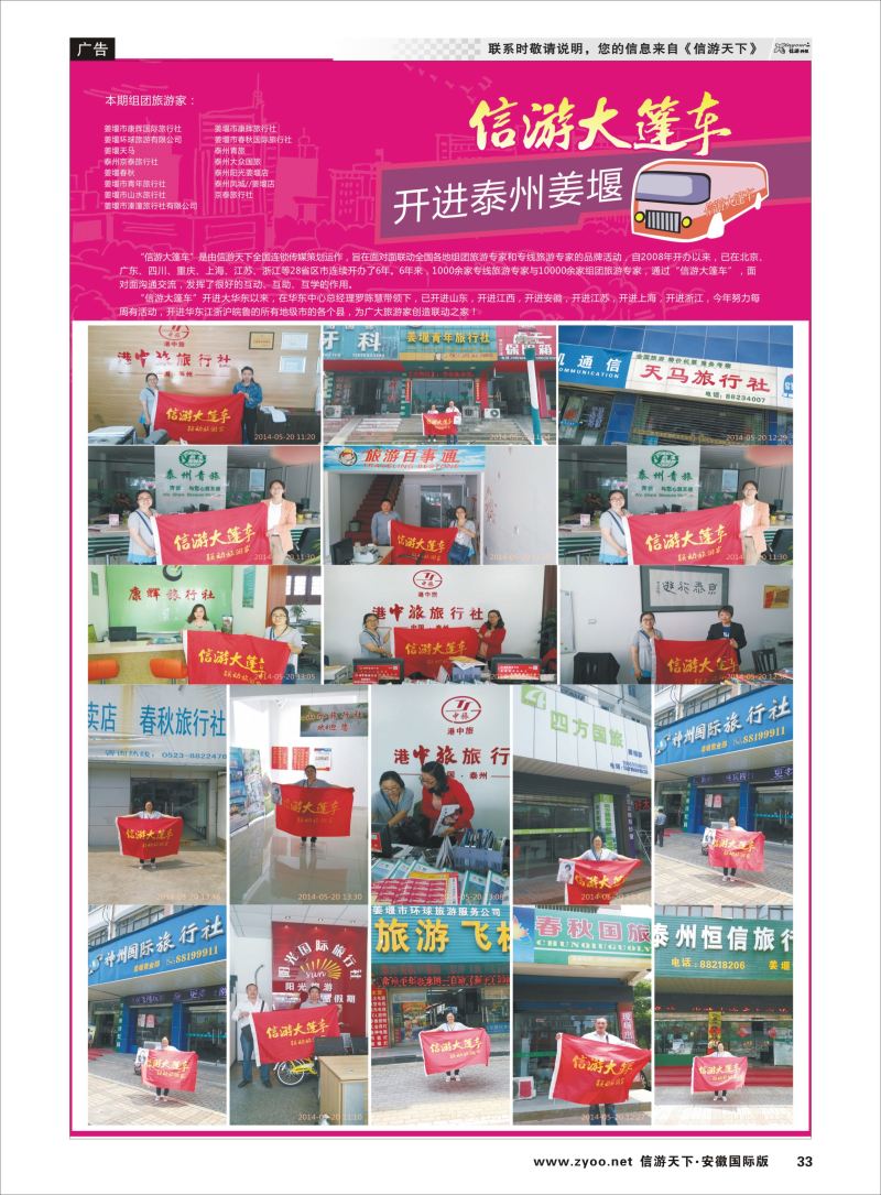 33 信游天下 大篷车 信游专线 