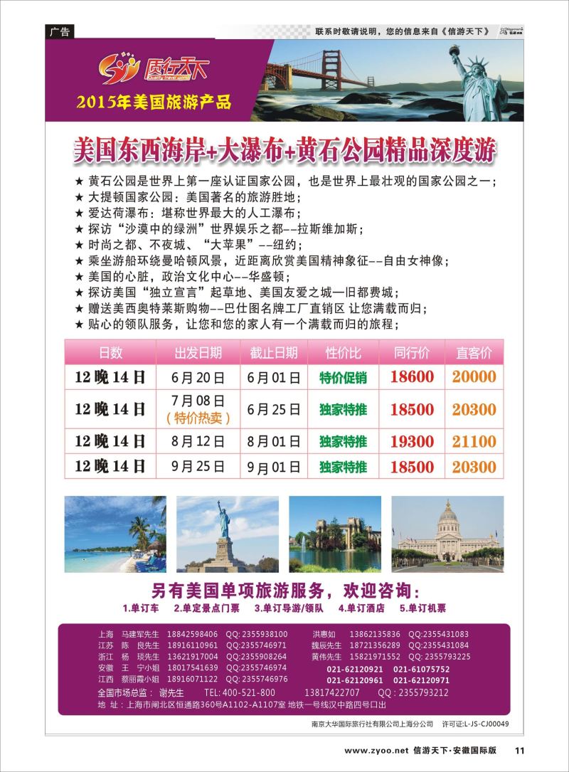 11 质行天下旅行-美国旅游 欧美专线 