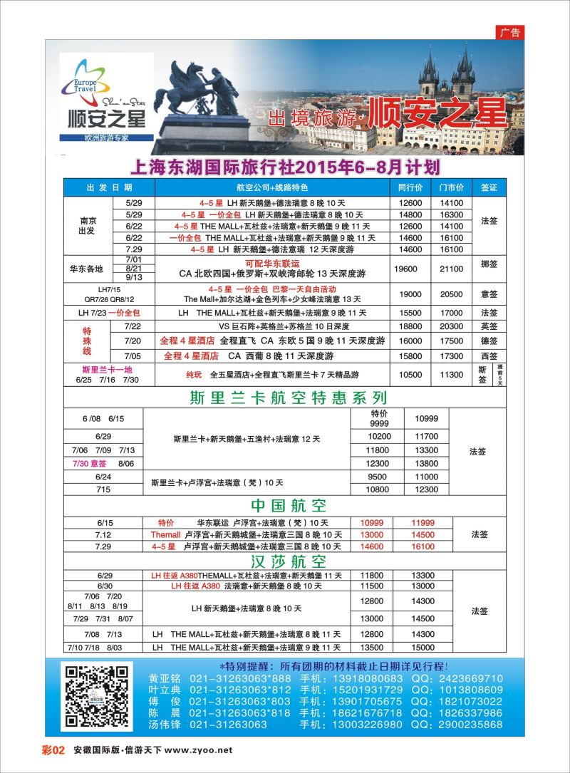 彩02 东湖国旅-顺安之星 欧美专线 
