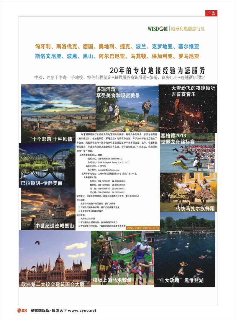 彩08 匈牙利惠登旅行社 欧美专线 