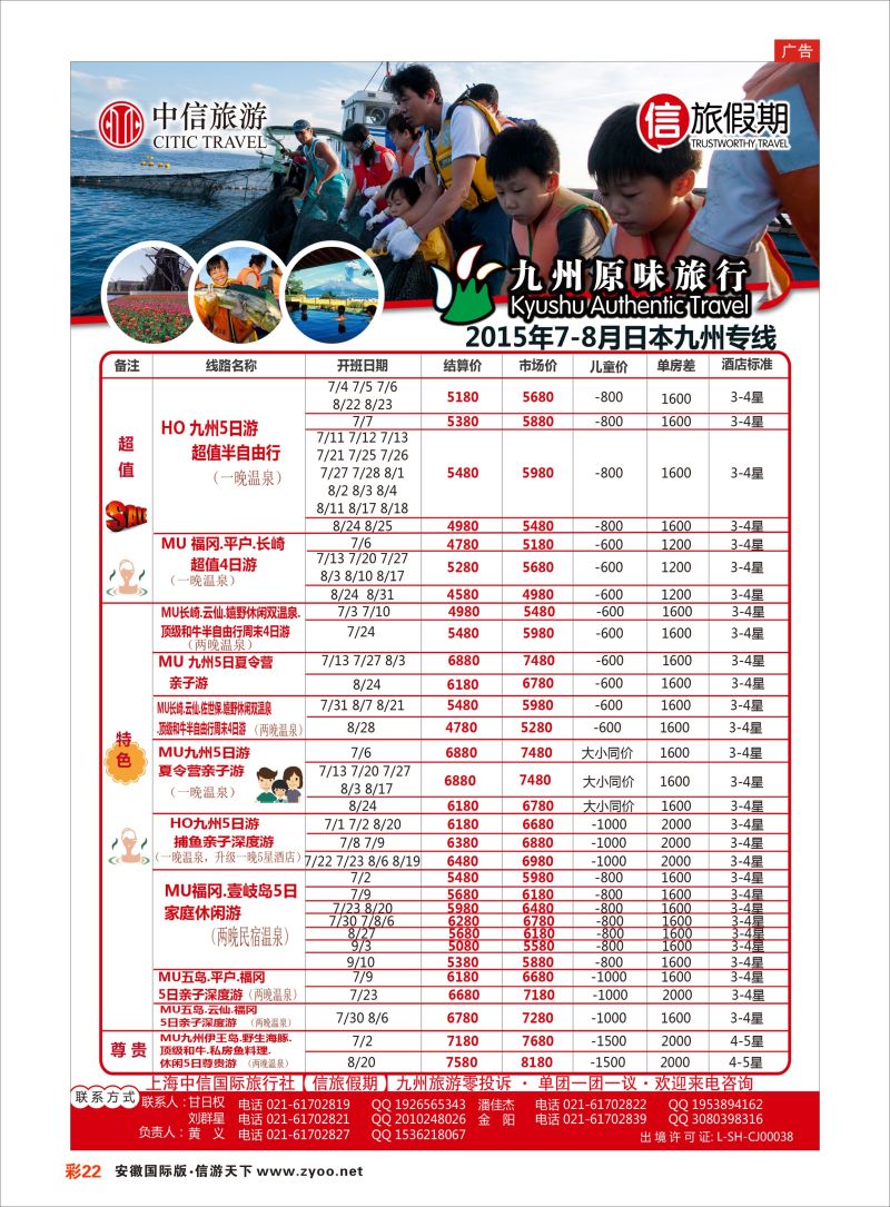 彩22 上海中信国际旅行社有限公司 日朝韩专线 