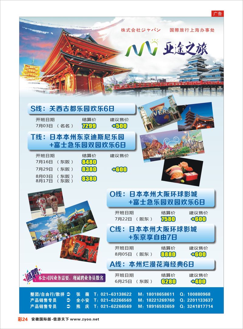 彩24 日本亚途之旅 日朝韩专线 
