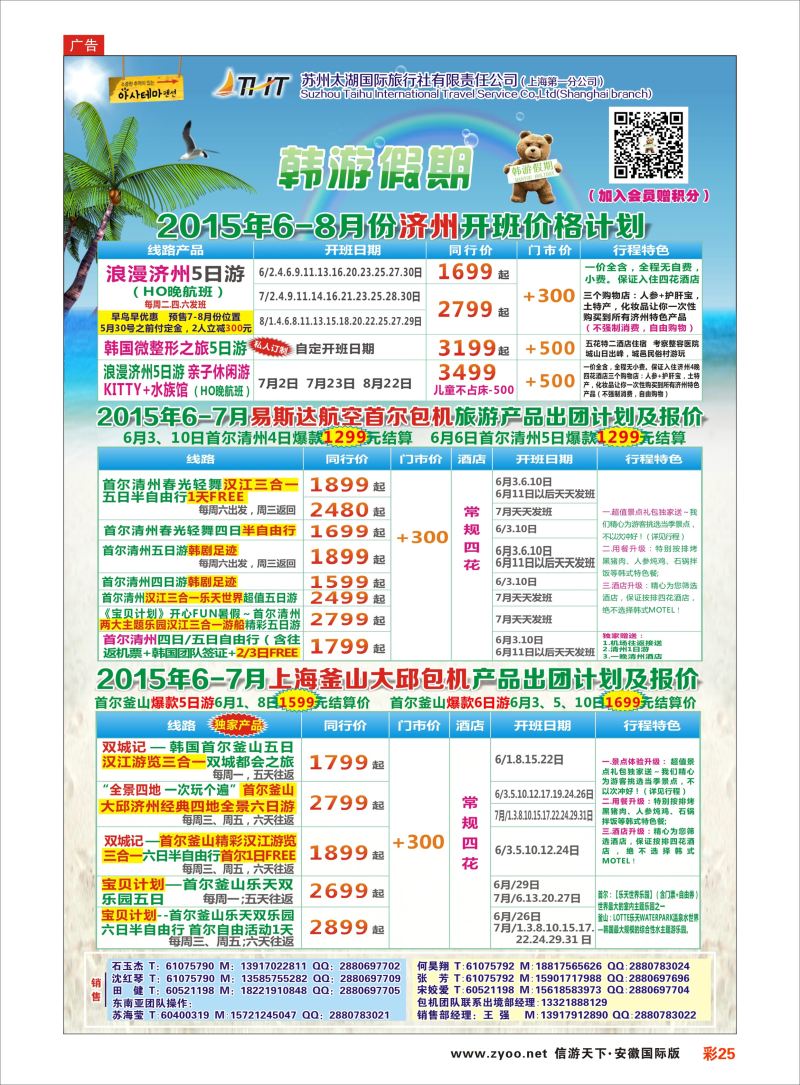 彩25 韩游假期 日朝韩专线 