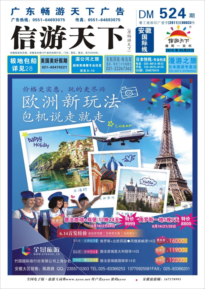 国际封面 全景旅游 欧美专线 