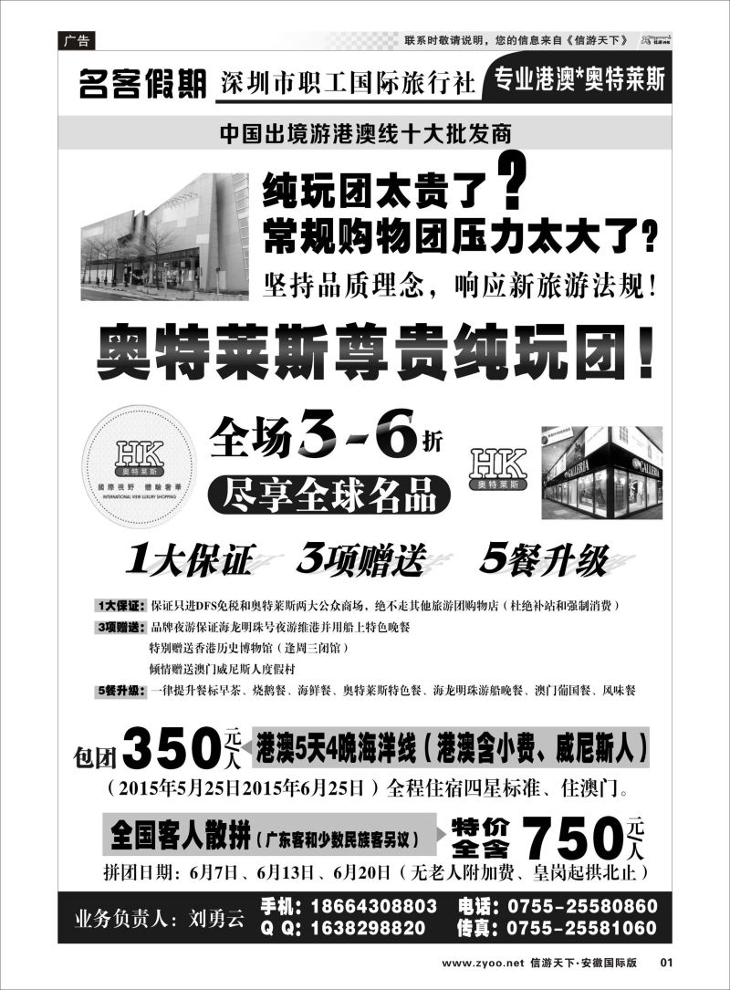 01 港澳×专业奥特莱斯纯玩×特价 港澳台专线 