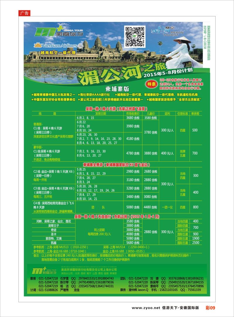彩09 越南柬埔寨专业批发-湄公河之旅-美嘉国旅 东南亚专线 