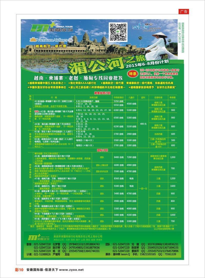 彩10 越南柬埔寨专业批发-湄公河之旅-美嘉国旅 东南亚专线 
