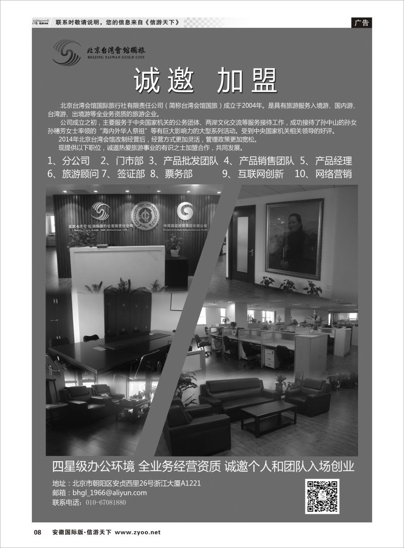 08 北京台湾会馆国际旅行社·诚聘 招聘专线 